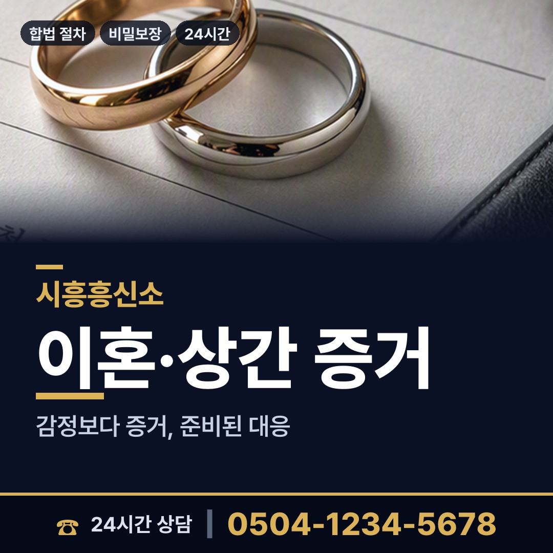 시흥 군자동 채무자소재파악 상담 안내