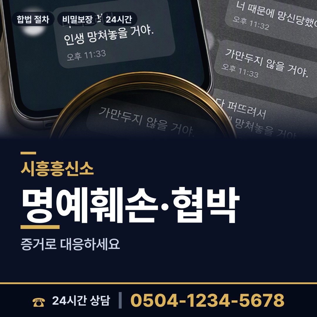 시흥 군자동 내연관계조사 상담 안내