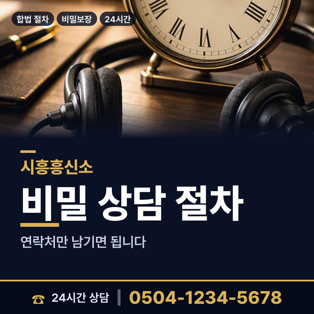 시흥 군자동 외도조사 상담 안내
