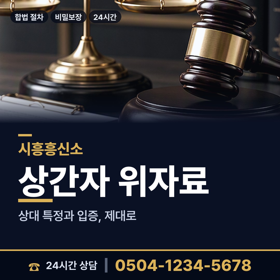 시흥 군자동 잠복조사 상담 안내