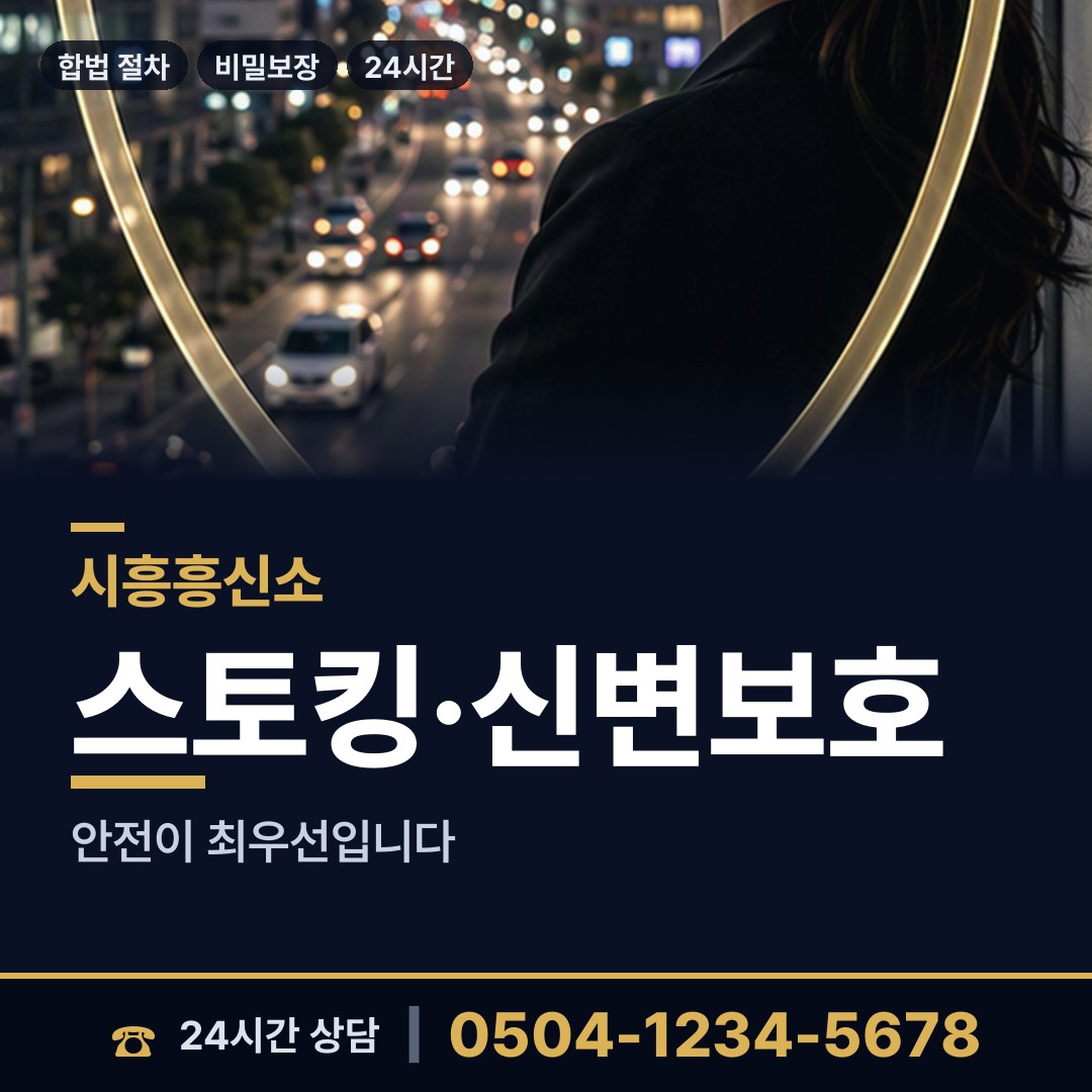 시흥 군자동 거래처조사 상담 안내