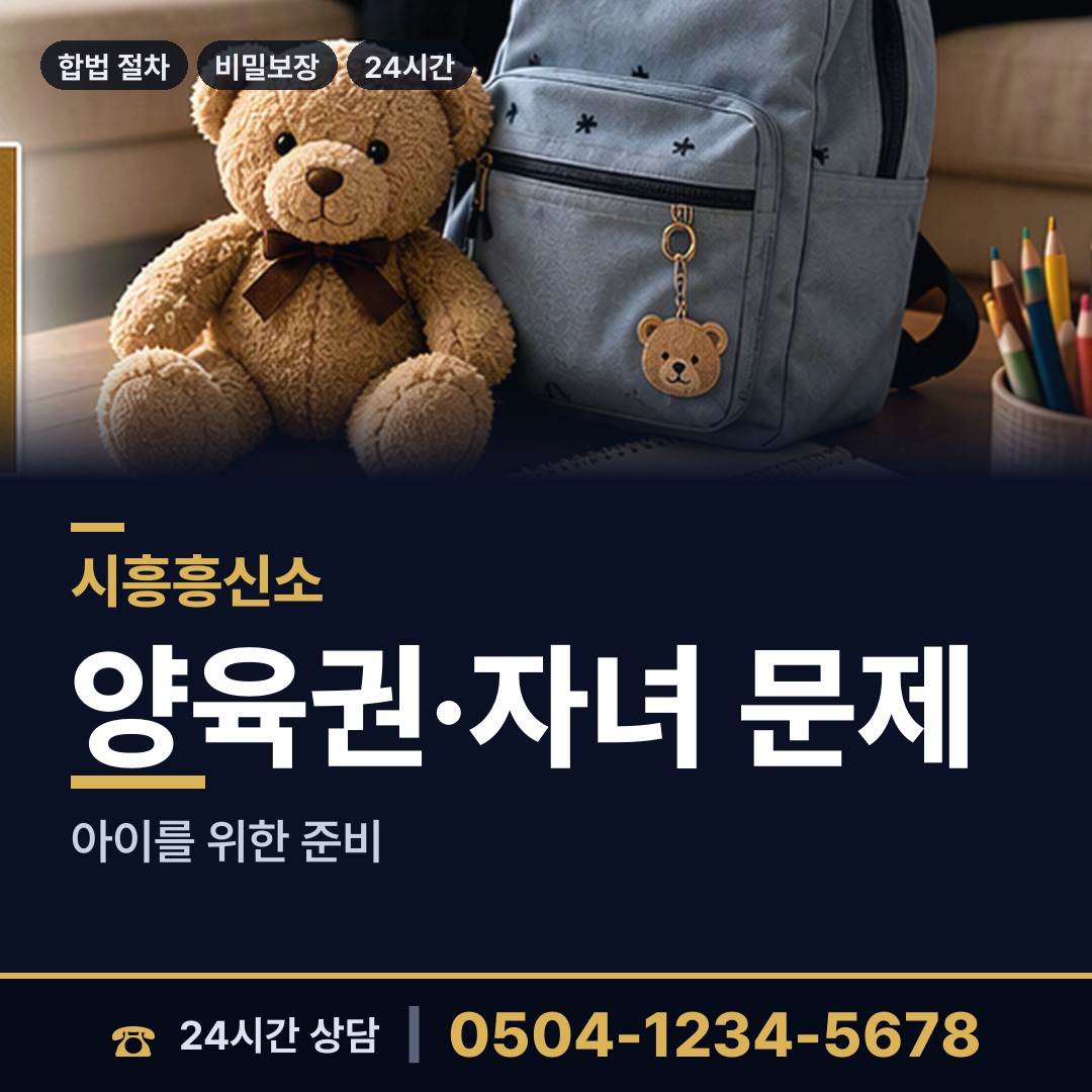 시흥 군자동 탐정사무소 상담 안내